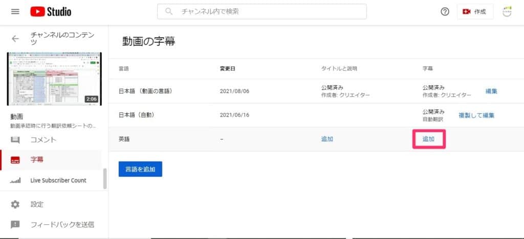 YouTube翻訳