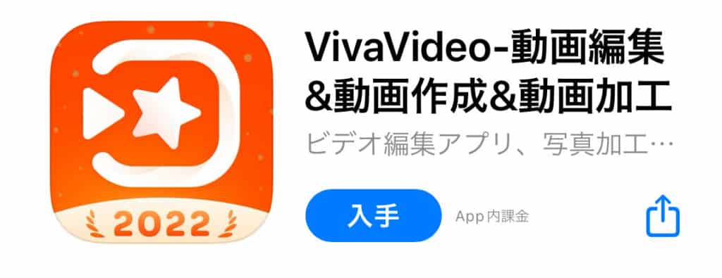 YouTube 動画編集 スマホ