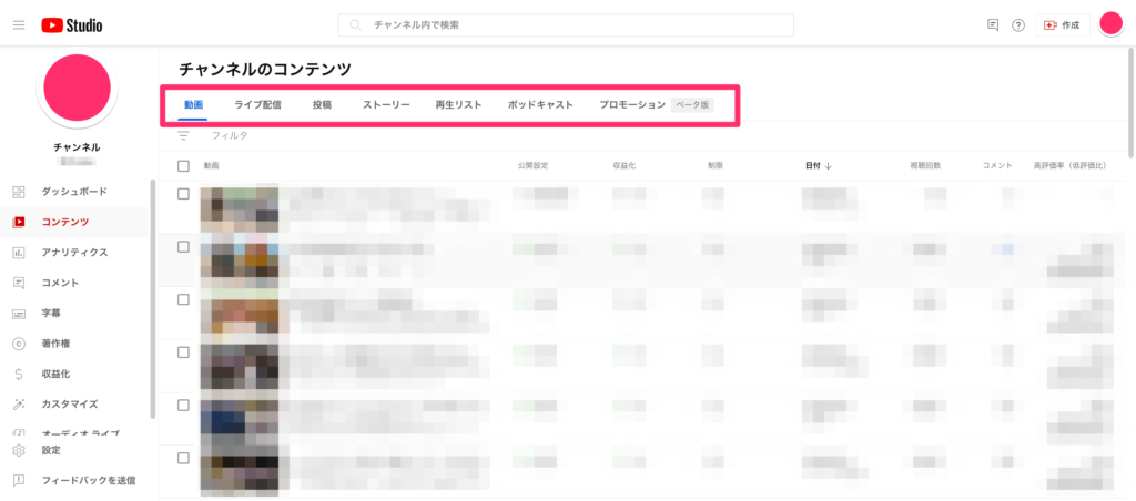 YouTube Studio コンテンツ
