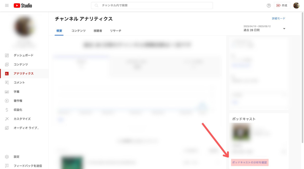 YouTube ポッドキャスト