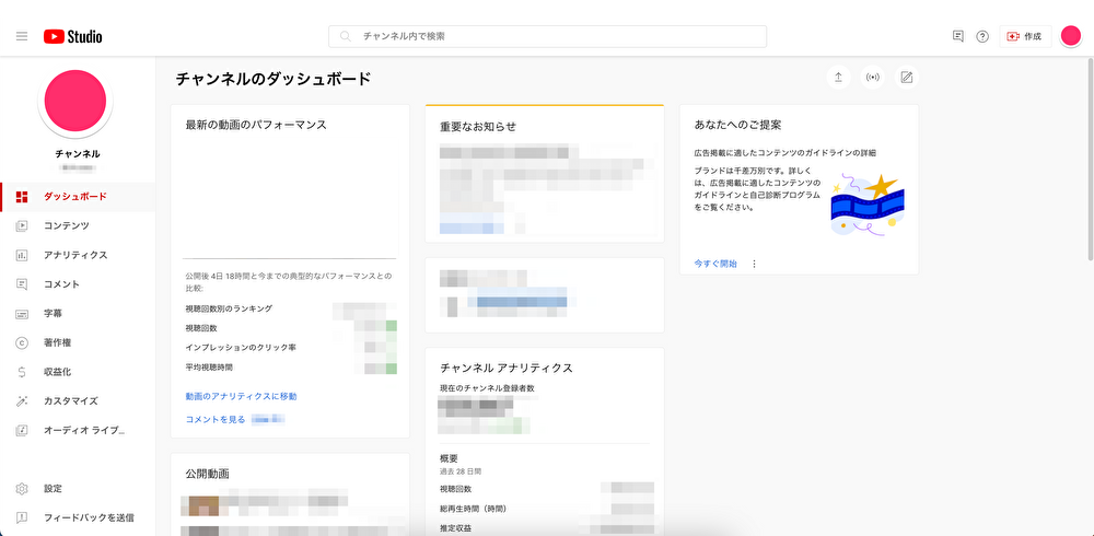YouTube Studio ダッシュボード