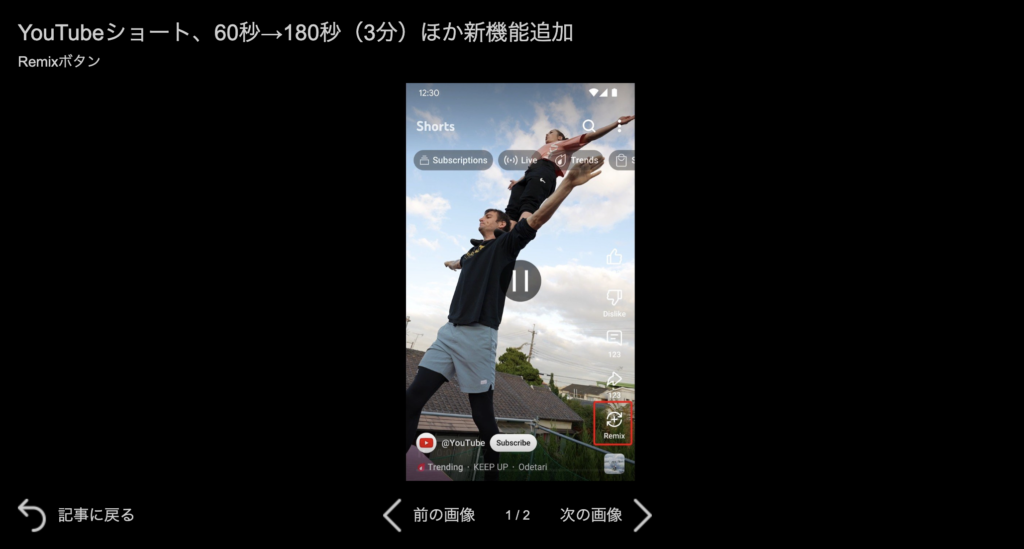 YouTubeショートリミックス新機能