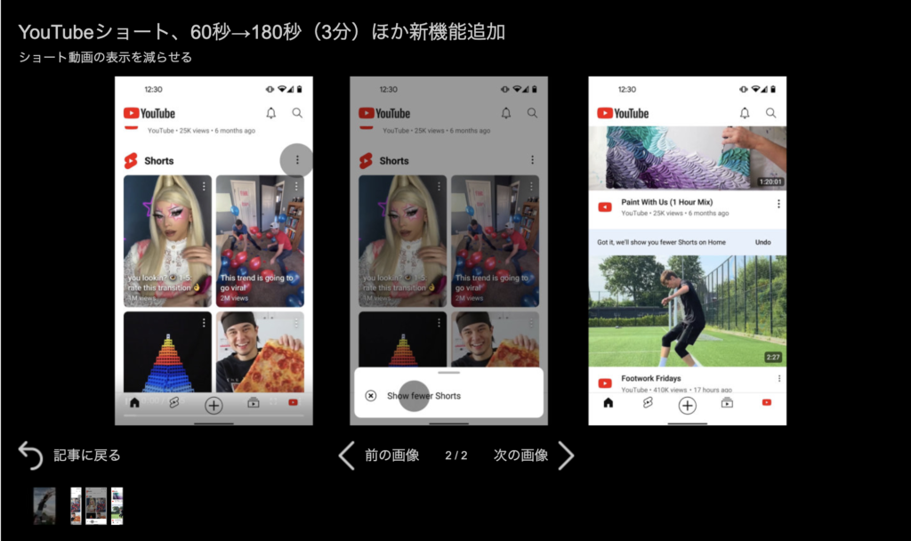 YouTube ショート新機能